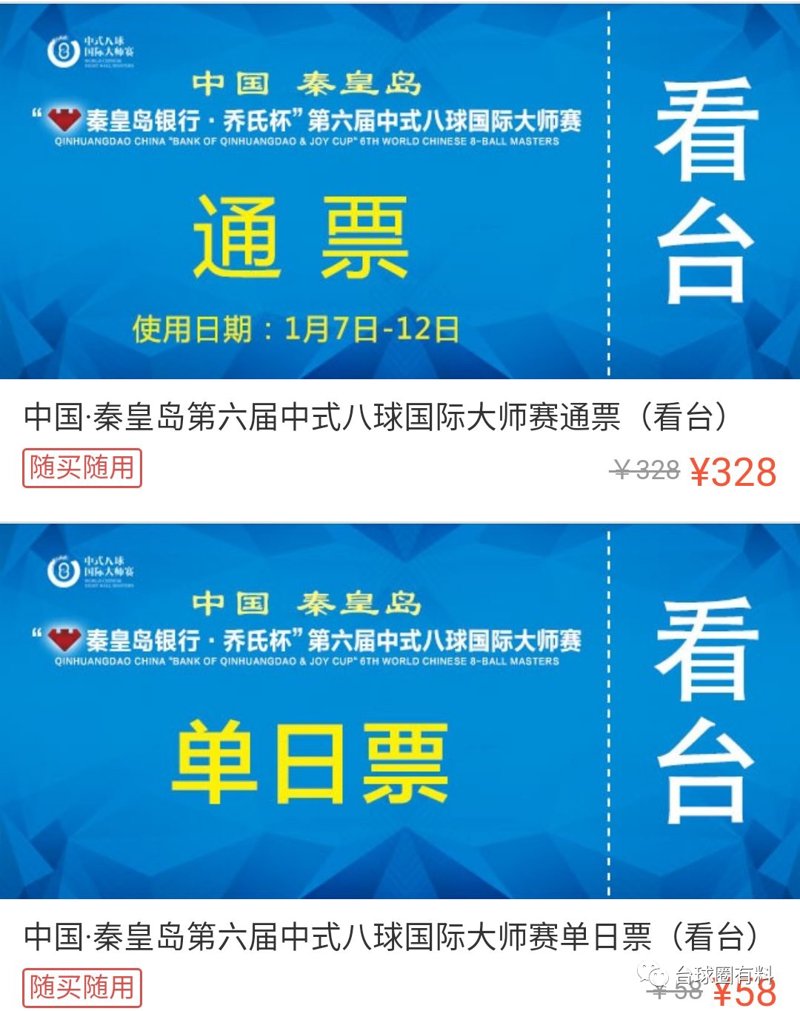 大师赛门票