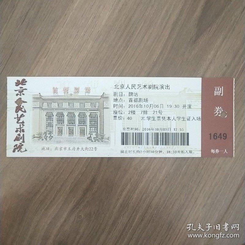 话剧票热销背后:戏剧文化的魅力再现